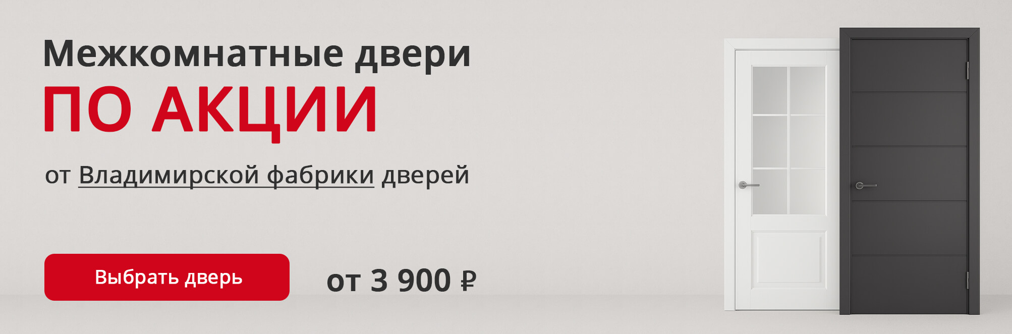 Владимирские двери по акции Самара