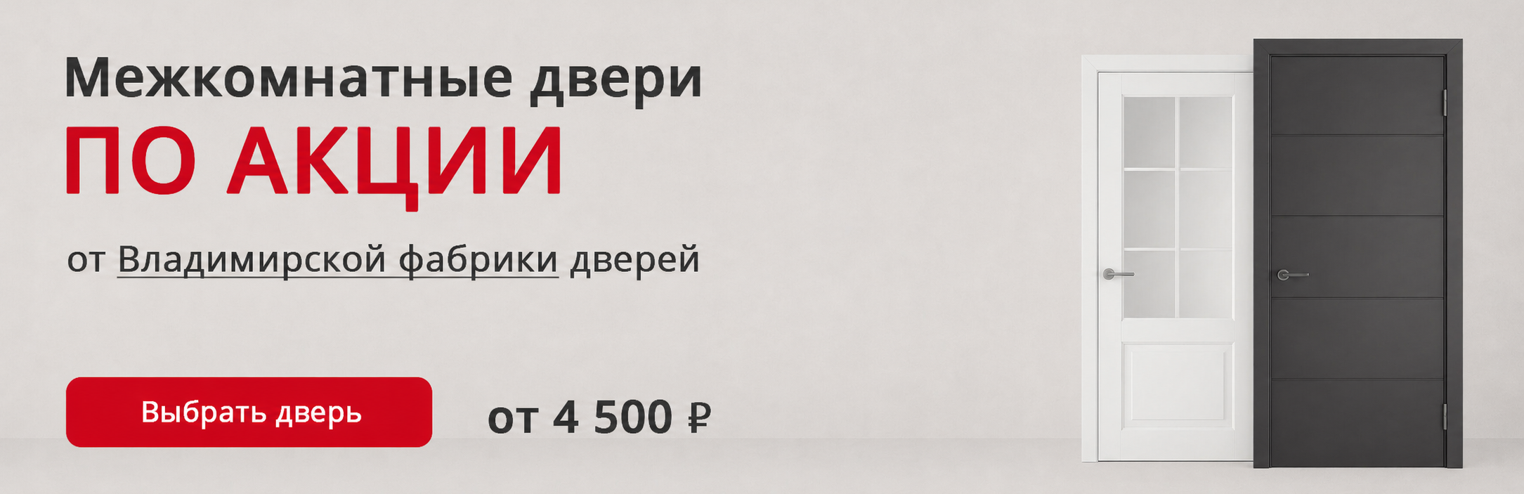 Владимирские двери по акции Самара